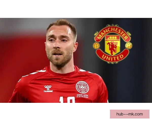 曼联中场埃里克森正式离队 新征程开启引发球迷热议